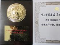 二〇一三用戶滿意企業(yè)！