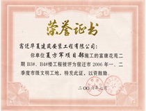 二〇〇六年一、二季度市級文明工地