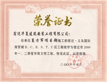 二〇〇六年一、二季度市級文明工地