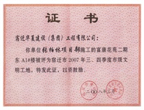 二〇〇七年三、四季度市級文明工地