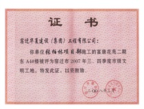 二〇〇七年三、四季度市級文明工地