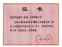 二〇〇七年三、四季度市級文明工地