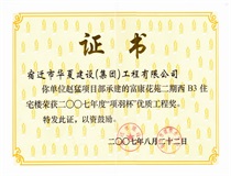 二〇〇七年度“項羽杯”優(yōu)質(zhì)工程獎