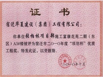 2010年度張柏林項目部富康花苑“項羽杯”