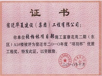 二〇一〇年度富康花苑二期A1#項羽杯