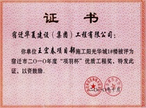 二〇一〇年度陽光華城1#項羽杯